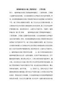 植物种植设计施工图的探索_0