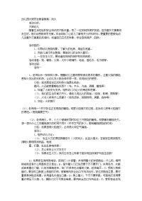 幼儿园教案集全套教案系统归类整理教程课件大班安全教案：防火