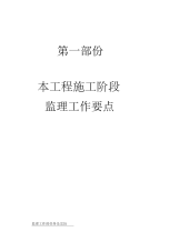 监理工作交底书