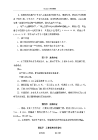 超高层物流大厦工程监理投标方案