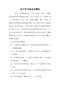 关于学习的名言警句