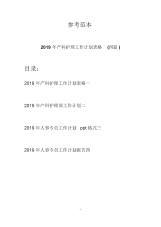 2019年产科护理工作计划表格(四篇).docx