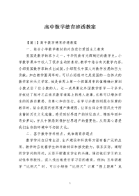 高中数学德育渗透教案