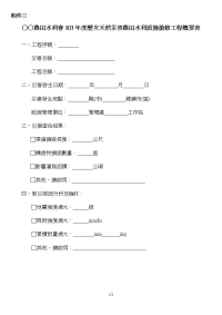 农田水利会103年度历次天然灾害农田水利设施抢修工程概要表