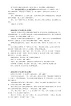 飞越高考高考励志美文高考心理培养(新)