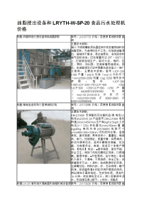 油脂浸出设备和LRYTH-W-SP-20食品污水处理机价格