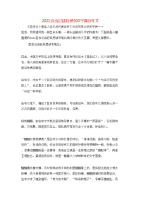 2021昆虫记读后感500字满分作文