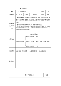 青岛版科学六上《动物的运动》表格式教案