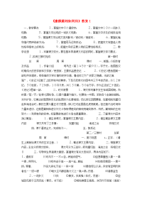 高中语文(廉颇蔺相如列传)教案1 苏教版选修(史记选读) 教案