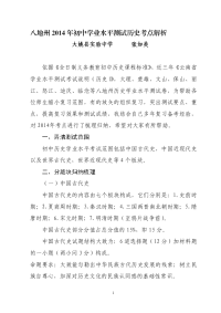 初中历史学业水平考试考点解析