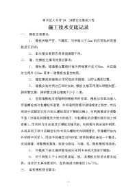 《工程施工土建监理建筑监理资料》住宅模板工程施工技术交底