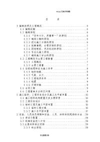 雅安苍坪山隧道工程施工方案设计