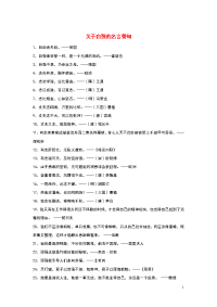 高中语文名言警句关于自强的名言警句素材新人教版