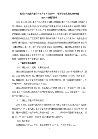 桐庐县污水处理二期工程环境保护设施