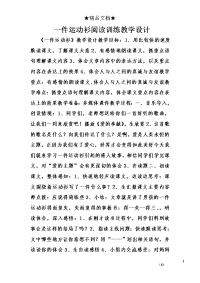 一件运动衫阅读训练教学设计