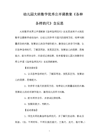 幼儿园大班数学优秀公开课教案《各种各样的尺》含反思