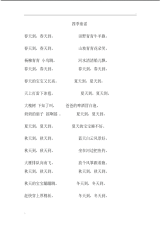 四季童谣歌词.pdf