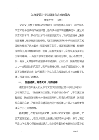 怎样提高中学生阅读文言文的能力