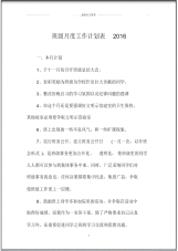 班级月度精品工作计划表北京地区.pdf