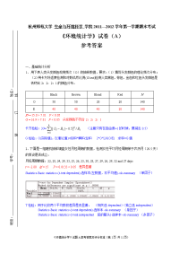 2012统计学A答案