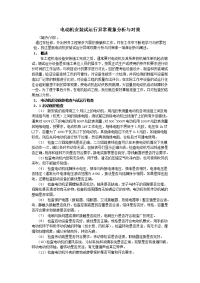 电动机安装试运行异常现象分析与对策