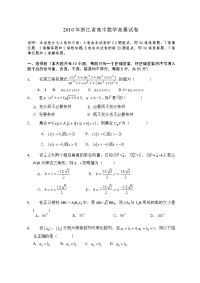 2010年浙江省高中数学竞赛试题