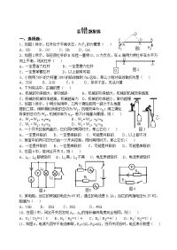 初中物理易错题专项练习易错题集锦