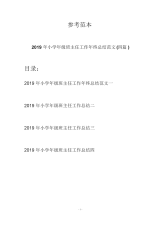 2019年小学年级班主任工作年终总结范文(四篇).docx