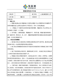 工艺工法qc建筑工程测量工程施工技术交底