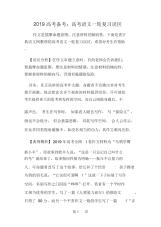 高考备考：高考语文一轮复习误区