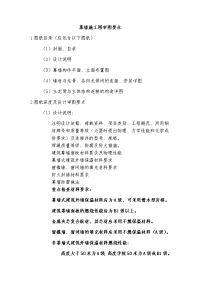 幕墙深化设计施工图审图要点