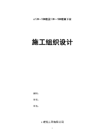 框架剪力墙住宅楼及地下室施工组织设计