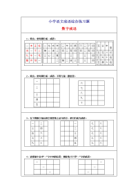 小学语文成语综合练习题 (2)