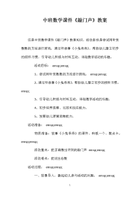 中班数学课件《敲门声》教案