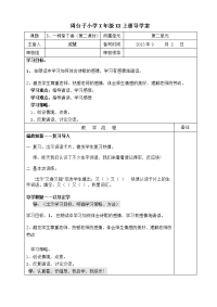 周台子小学X年级XX上册导学案