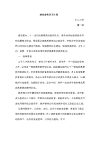 政治业务学习计划计划