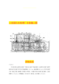 工业园污水处理厂全套施工图