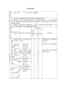 初中体育课教案(田径)