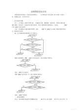 【教案】苏教版高中数学41《流程图》word教案