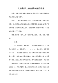 大班数学大班奥数双胞胎教案