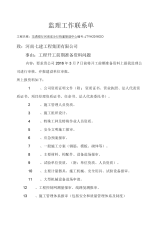 监理工作联系单新编