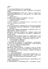 普通生物学习题答案[1]