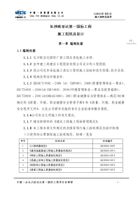 长沙欧亚达施工组织总设计()