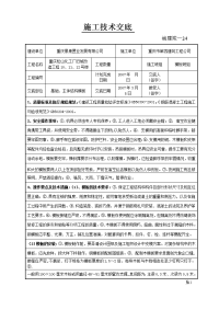 某化工厂旧城改造工程基础、主体结构模板施工技术交底