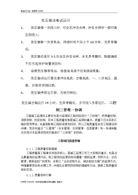 变压器送电试运行教学教材.doc