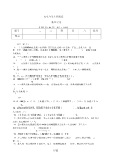 初中入学分班测试数学试题