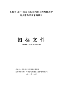 长垣县2017-2020年农田水利工程维修养护