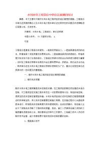 水利水电工程造价中单价法预测的探讨