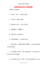 热爱读书的名言警句