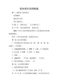 室内设计合同封面